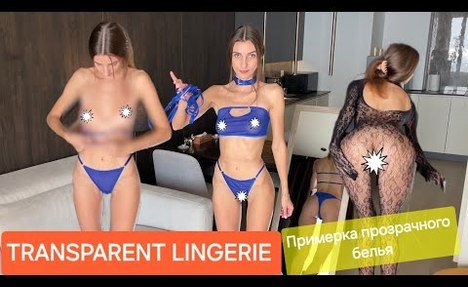 Transparent lingerie Try On Haul | Прозрачное бельё | Примерка #tryonhaul #lingerie #bodyart #yoga